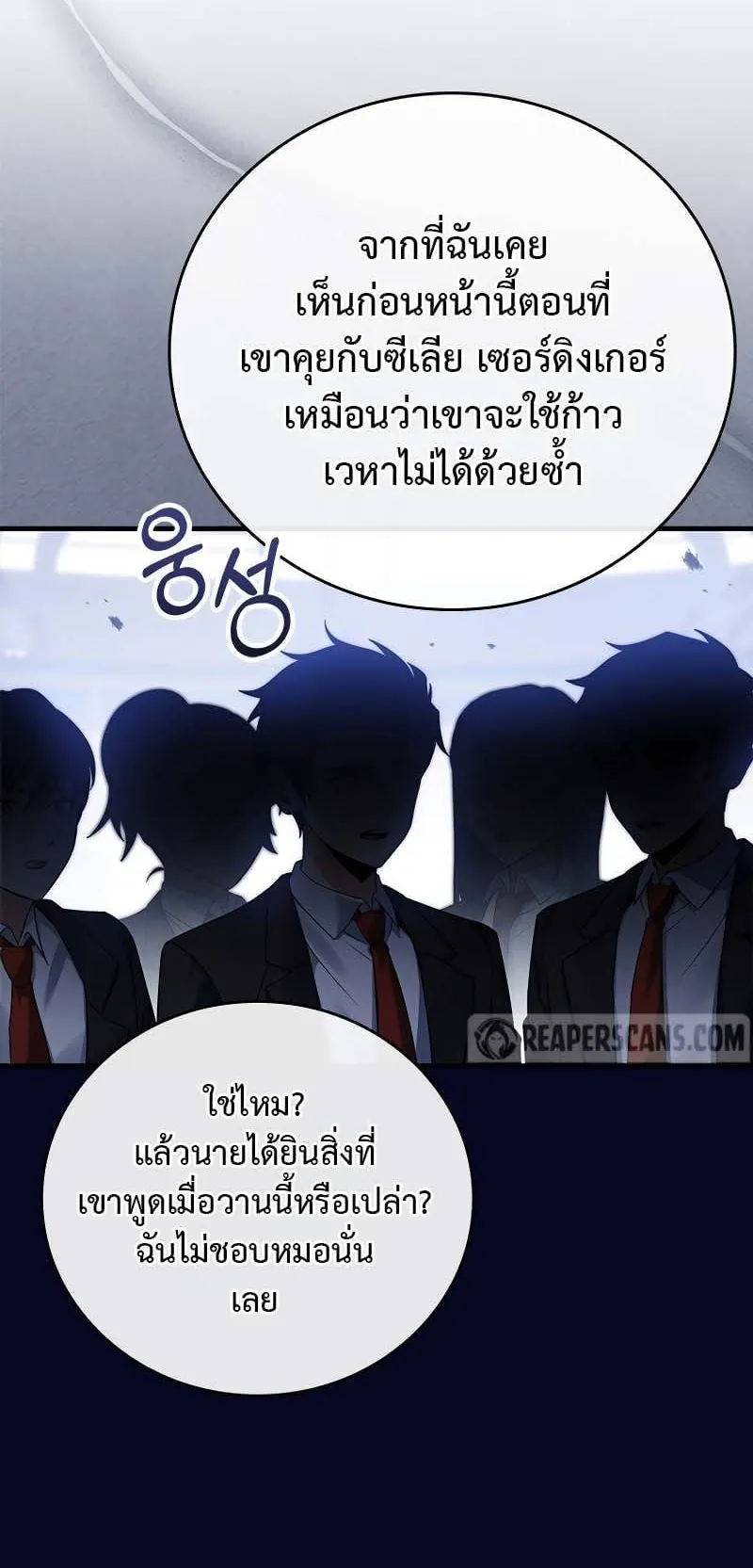 The Legendary Hero is an Academy Honors Student ตอนที่ 11 หน้า 85