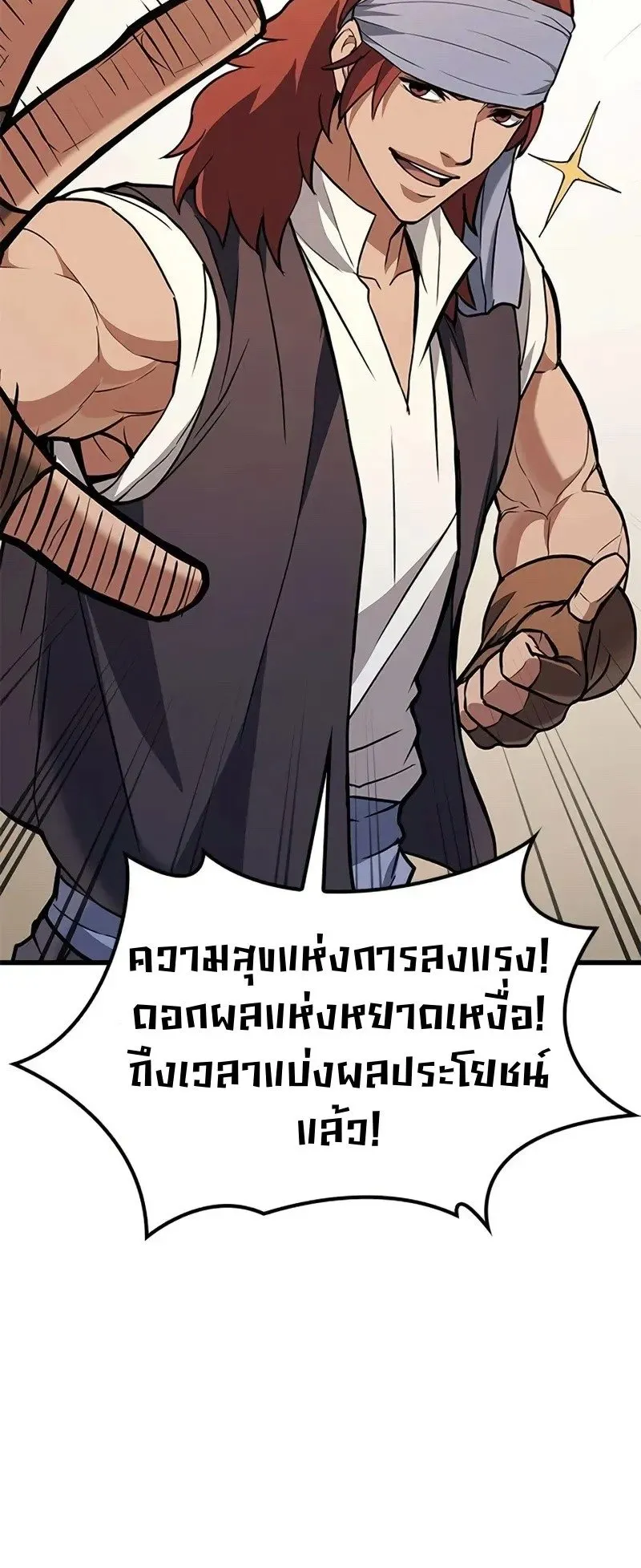 Demonic Beast Hunter Survival Guide ตอนที่ 5 หน้า 83