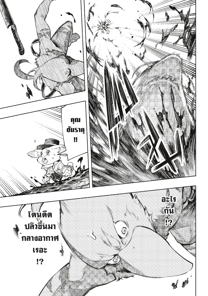 Shangri-La Frontier ตอนที่ 8 หน้า 4