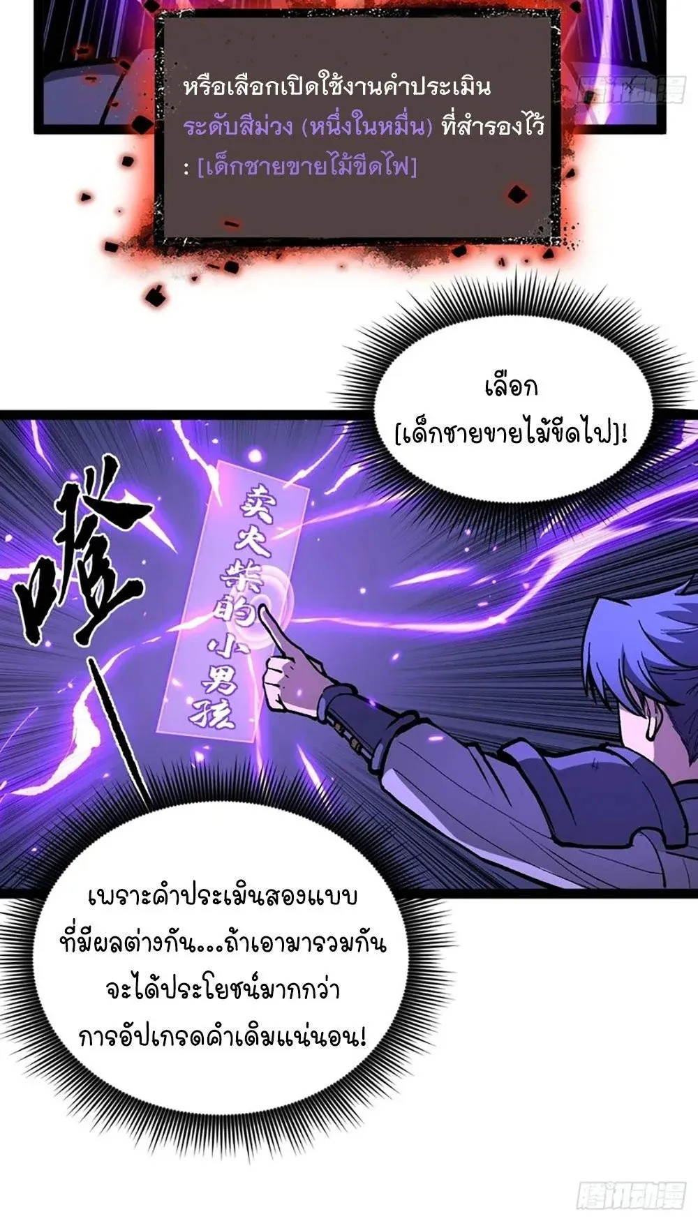 Gatekeeper of the Boundless Worlds ตอนที่ 102 หน้า 12