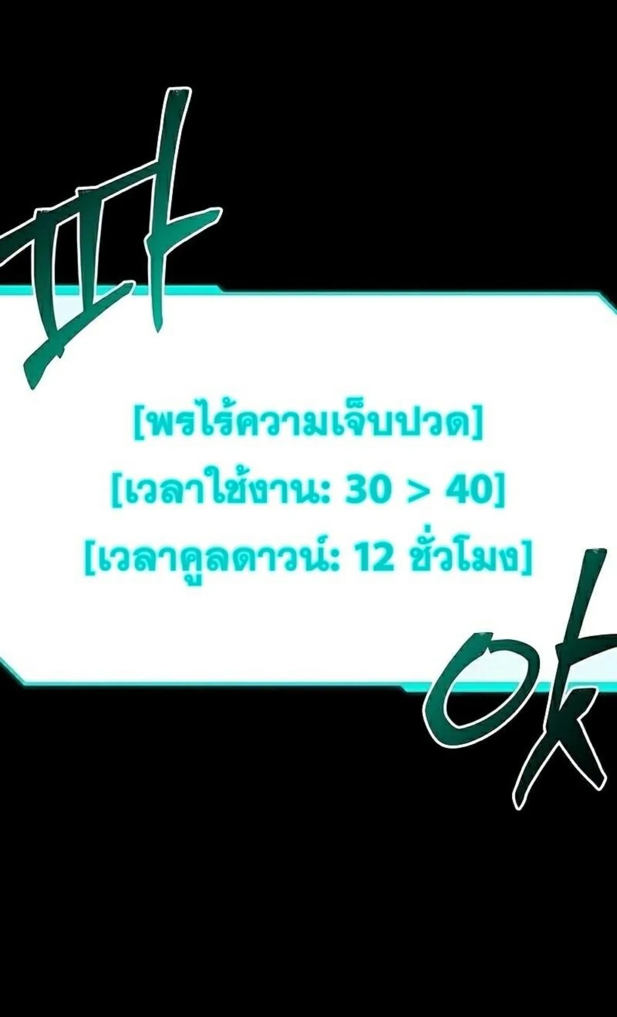 I Took Over The Academy With a Single Sashimi Knife ตอนที่ 17 หน้า 70