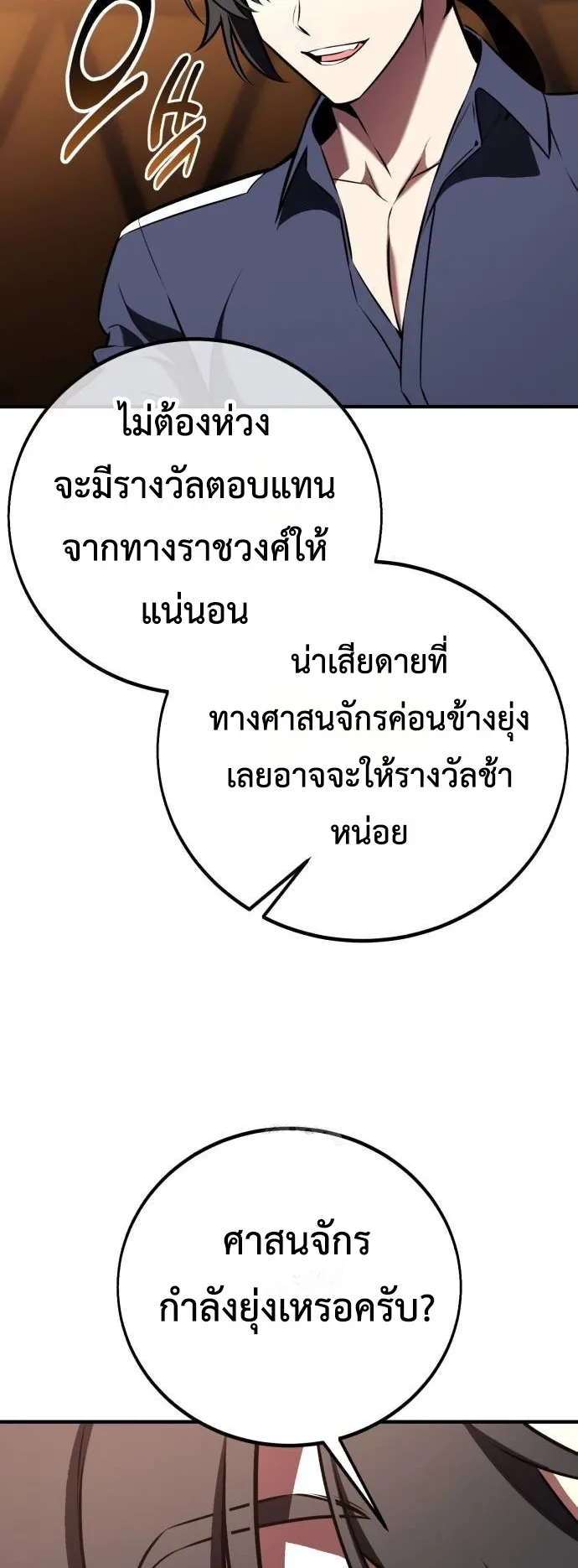 I Killed an Academy Player ตอนที่ 99 หน้า 40