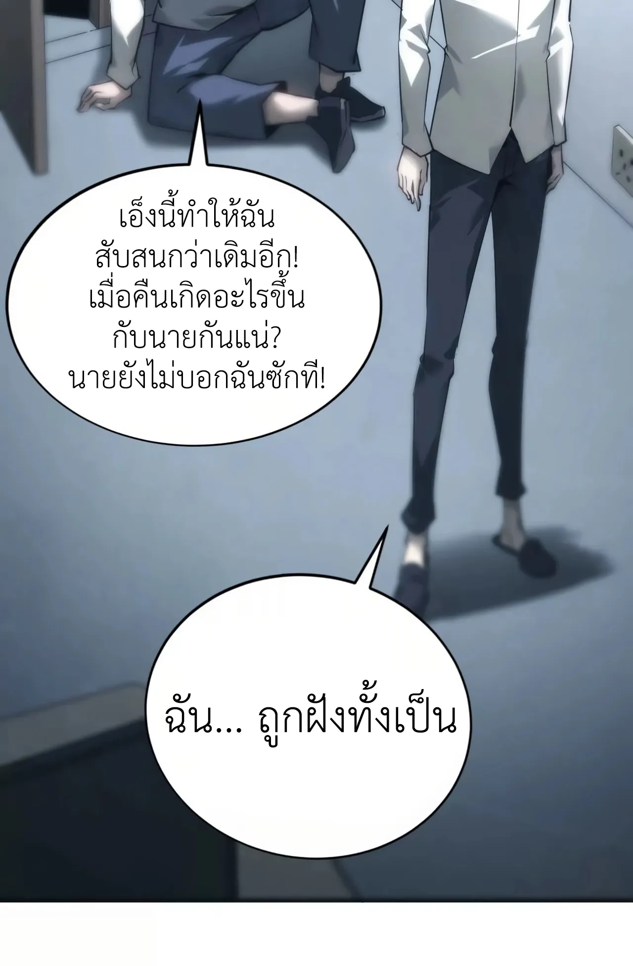 Unparalleled in the Online Gaming World ตอนที่ 7 หน้า 45