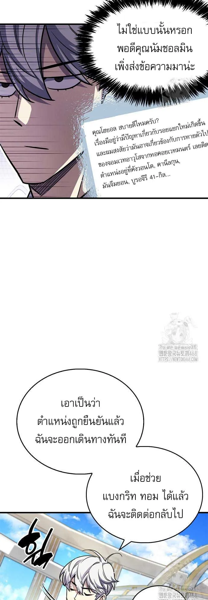 The Player Hides His Past ตอนที่ 61 หน้า 27