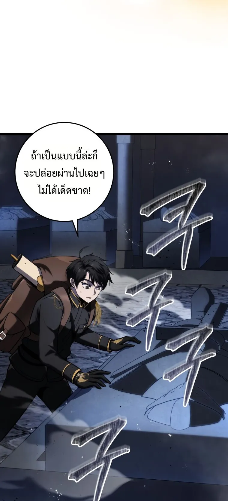 A Dragonslayer’s Peerless Regression ตอนที่ 16 หน้า 11