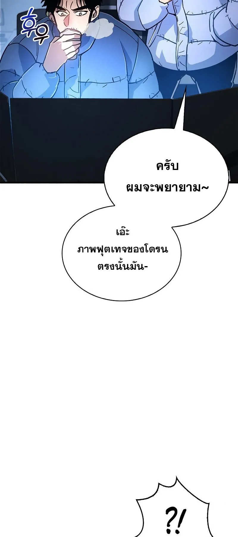 The Player Hides His Past ตอนที่ 8 หน้า 90