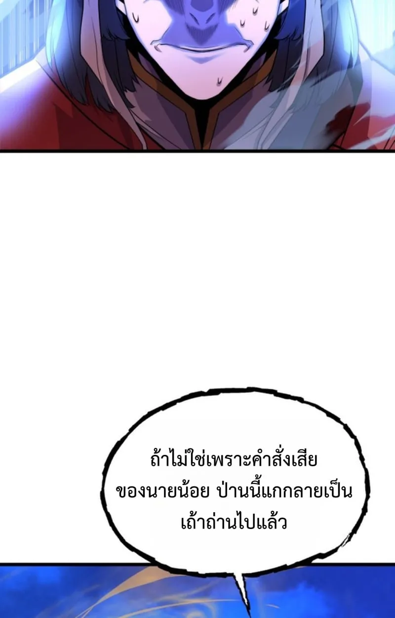 Player of a Fallen Noble Family ตอนที่ 12 หน้า 79