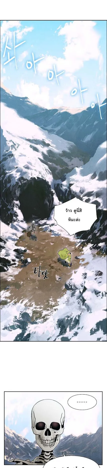 The Skeleton Soldier Failed to Defend the Dungeon ตอนที่ 3 หน้า 15