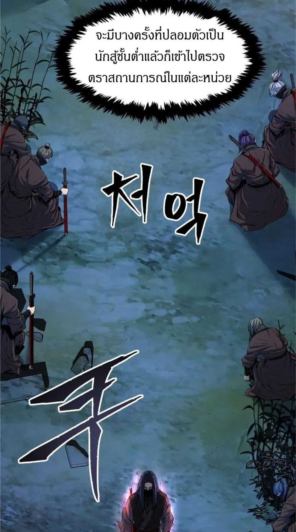 Absolute Sword Sense ตอนที่ 3 หน้า 56