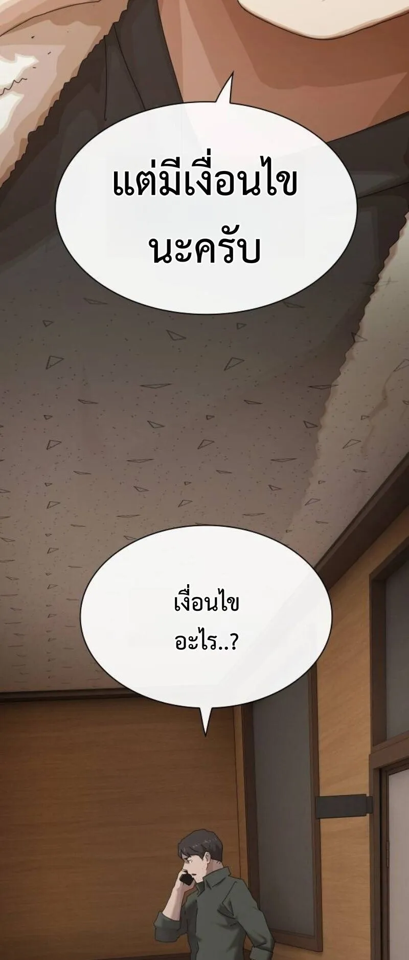 The Genius Who Sees Through the World ตอนที่ 45 หน้า 65