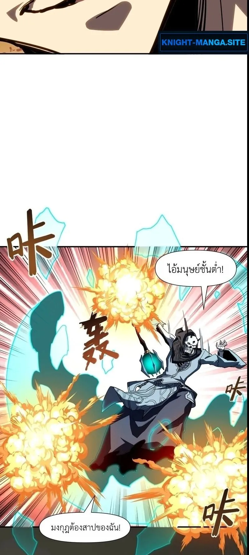 Invincible With Only a Single Point of HP ตอนที่ 13 หน้า 25