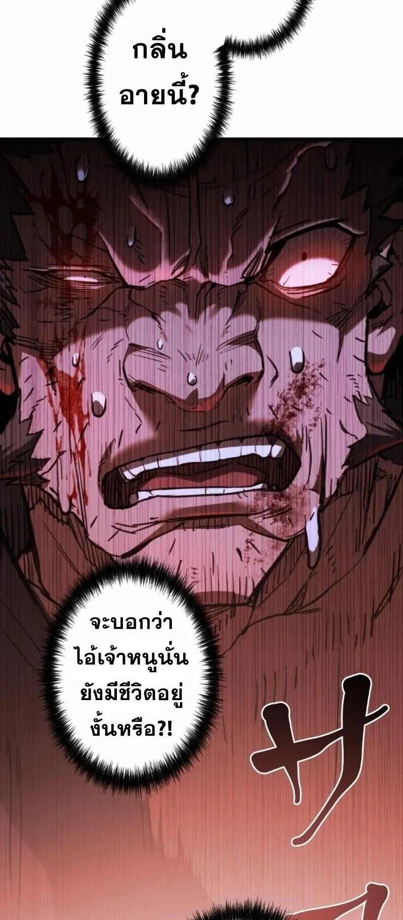 Unrivaled Spear Ghost ตอนที่ 13 หน้า 65