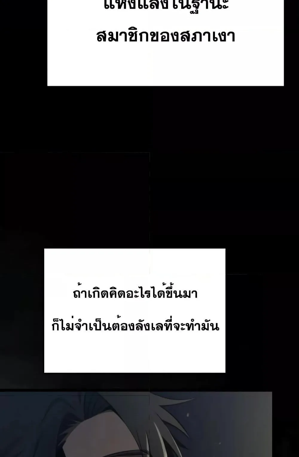 Insanely-Talented Player ตอนที่ 11 หน้า 17
