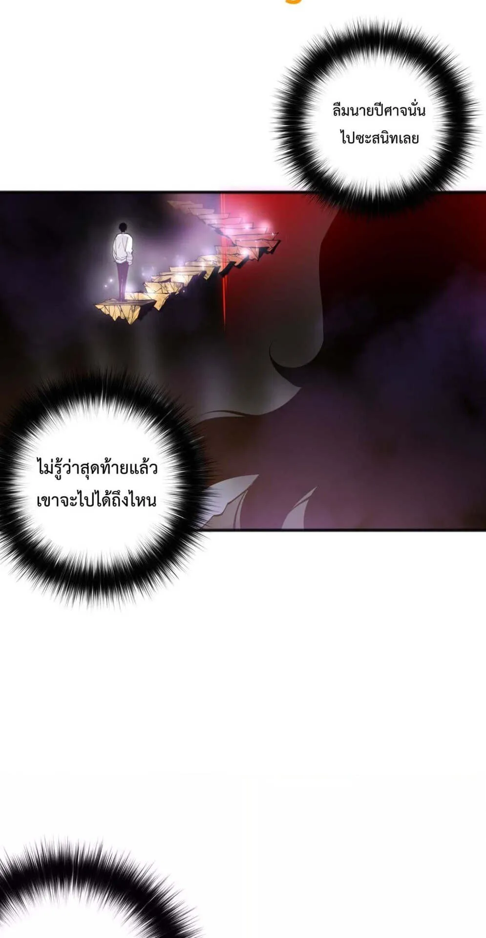 Disastrous Necromancer ตอนที่ 117 หน้า 39