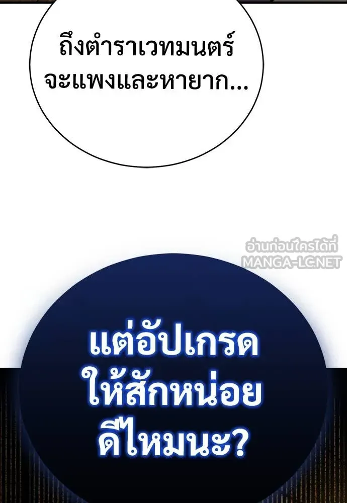 A Rogue Guard in a Medieval Fantasy ตอนที่ 18 หน้า 87