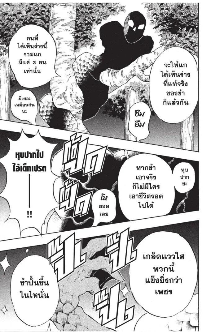 Kimetsu no yaiba ตอนที่ 116 หน้า 97