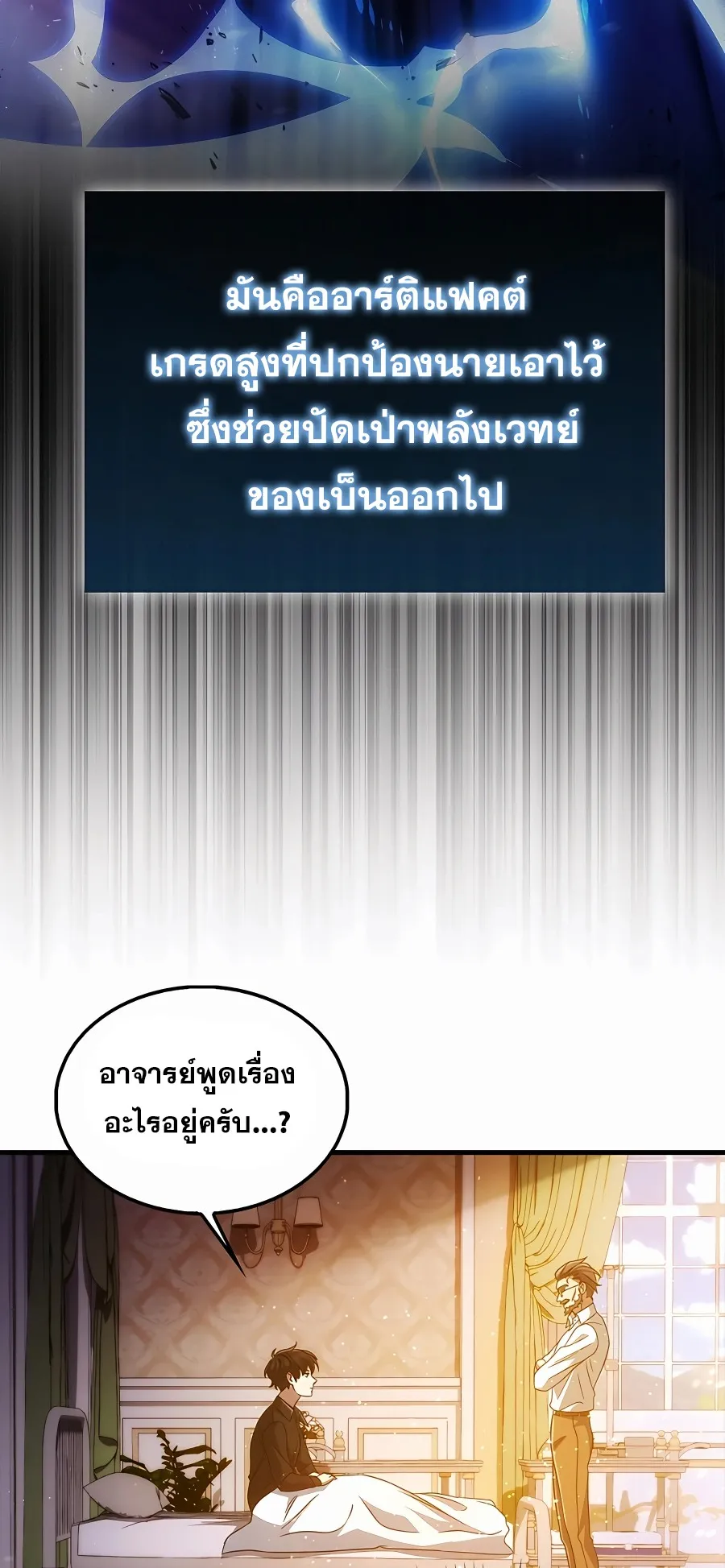 Mightiest Melee Magician ตอนที่ 2 หน้า 31