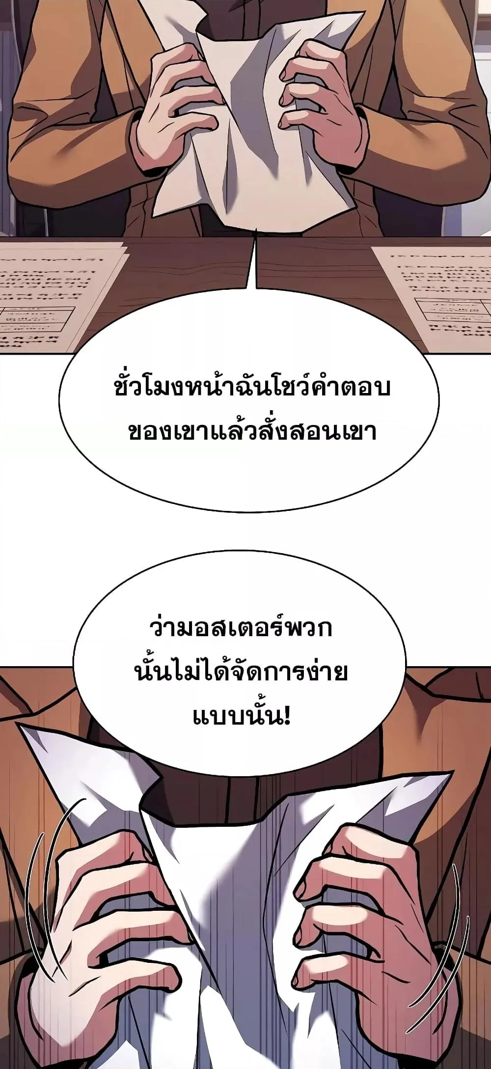 The Constellations Are My Disciples ตอนที่ 11 หน้า 14