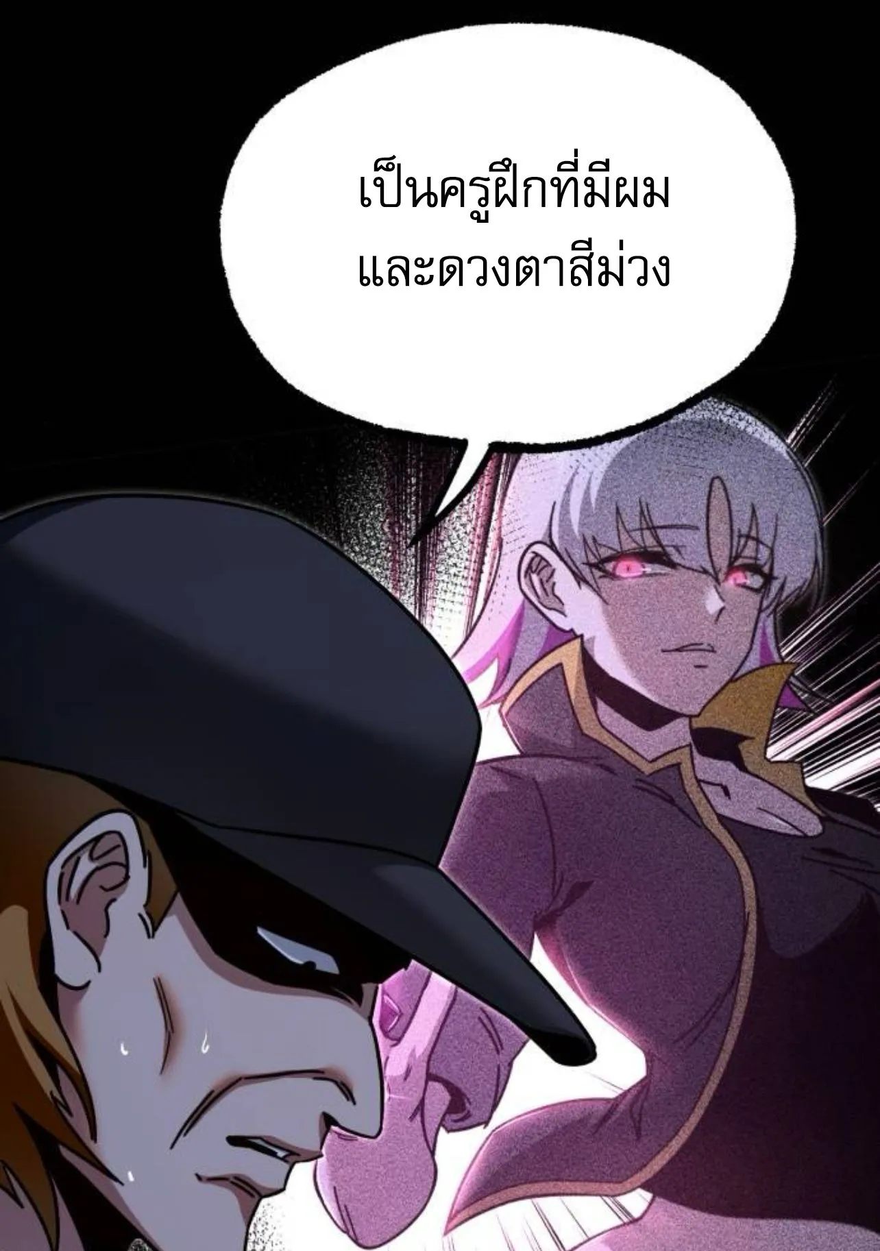 I Took Over The Academy With a Single Sashimi Knife ตอนที่ 34 หน้า 143