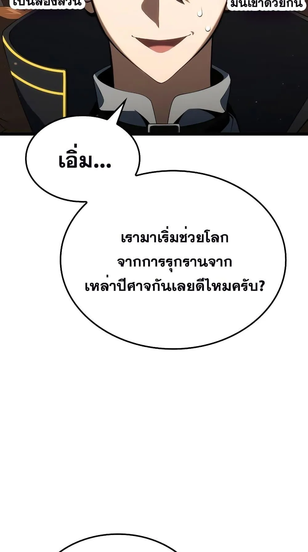 Insanely-Talented Player ตอนที่ 15 หน้า 53