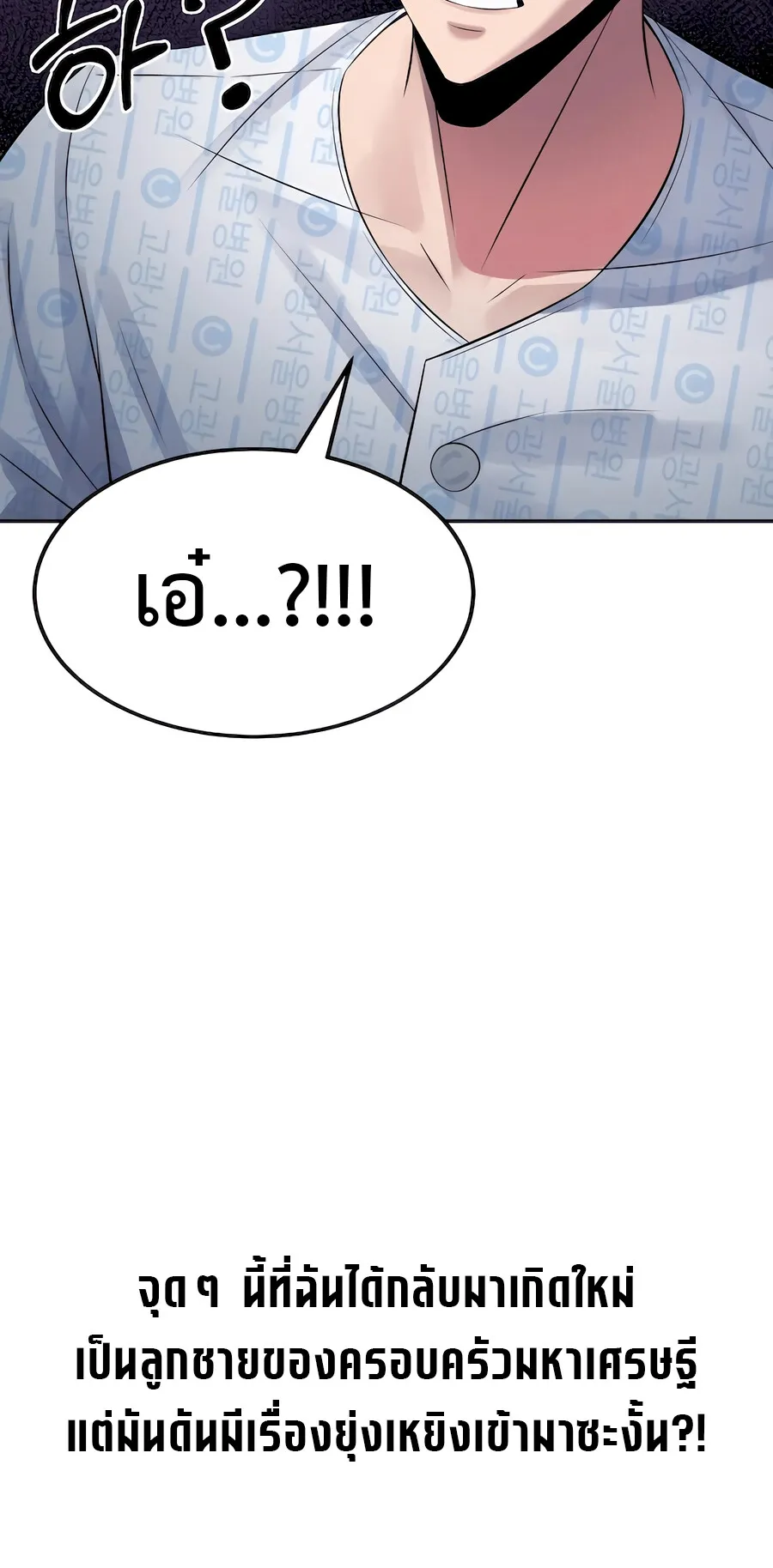 The Reincarnated Cop Who Strikes With Wealth ตอนที่ 2 หน้า 98
