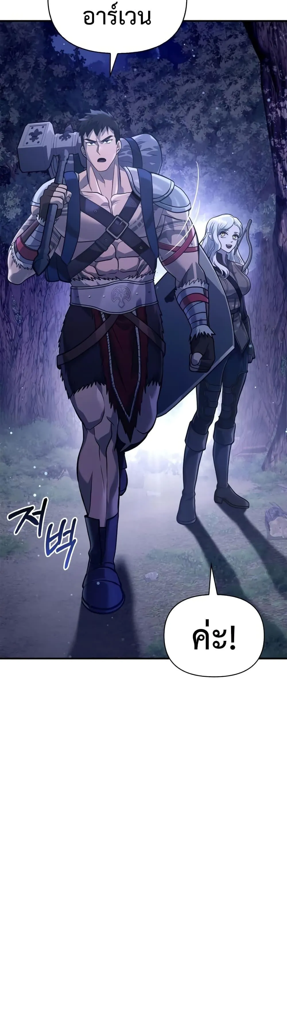 Surviving the Game as a Barbarian ตอนที่ 10 หน้า 19