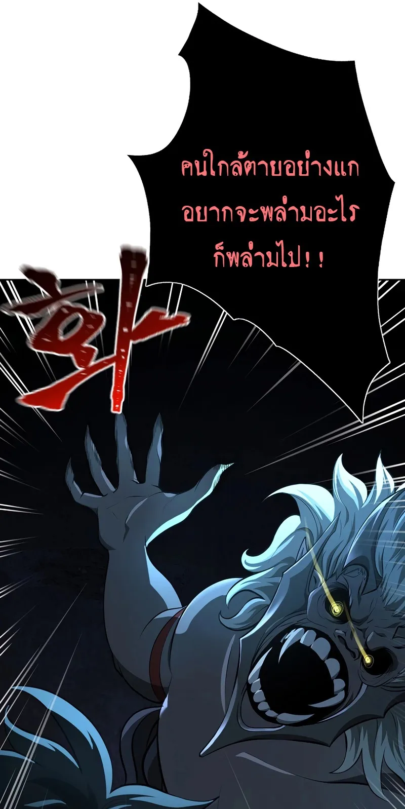 The Return Of Apocalypses Tyrant ตอนที่ 2 หน้า 29