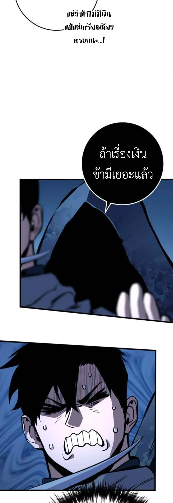 The Wandering Knight’s Survival Manual ตอนที่ 5 หน้า 7