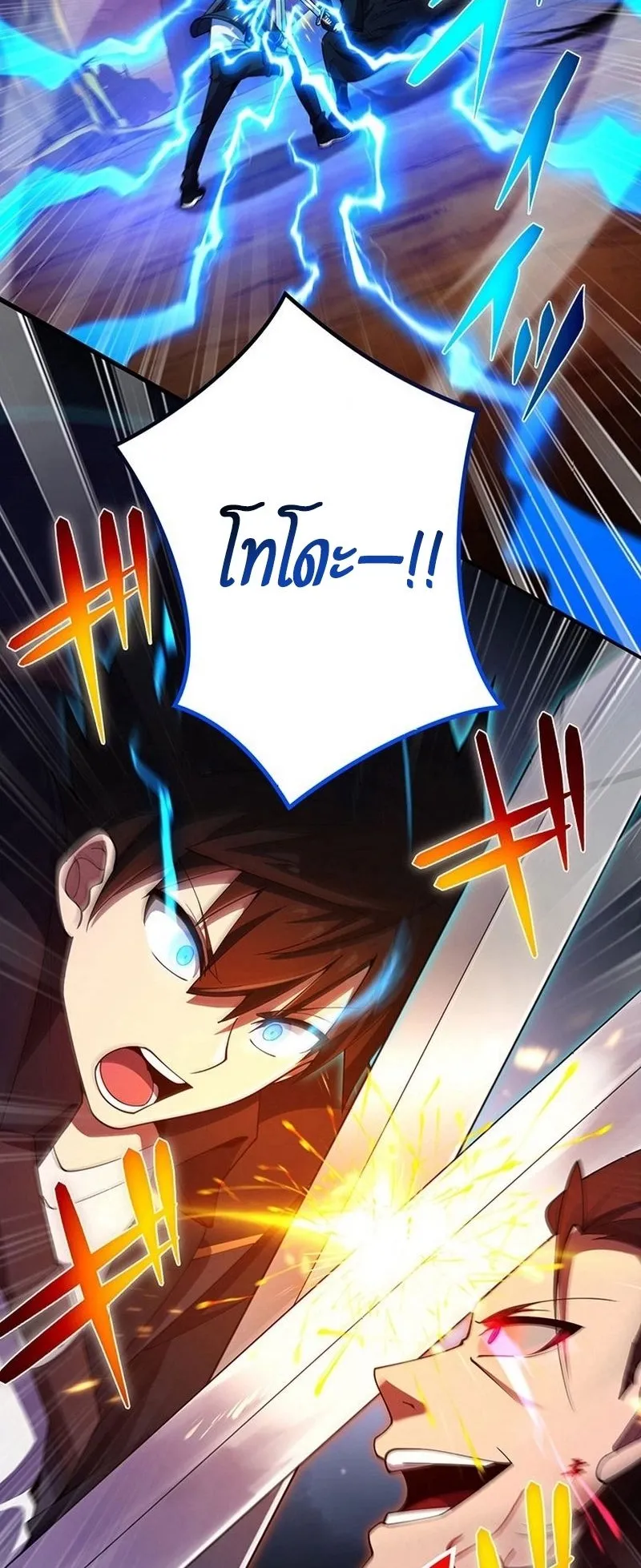 The God-Slaying Copycat ตอนที่ 20 หน้า 63