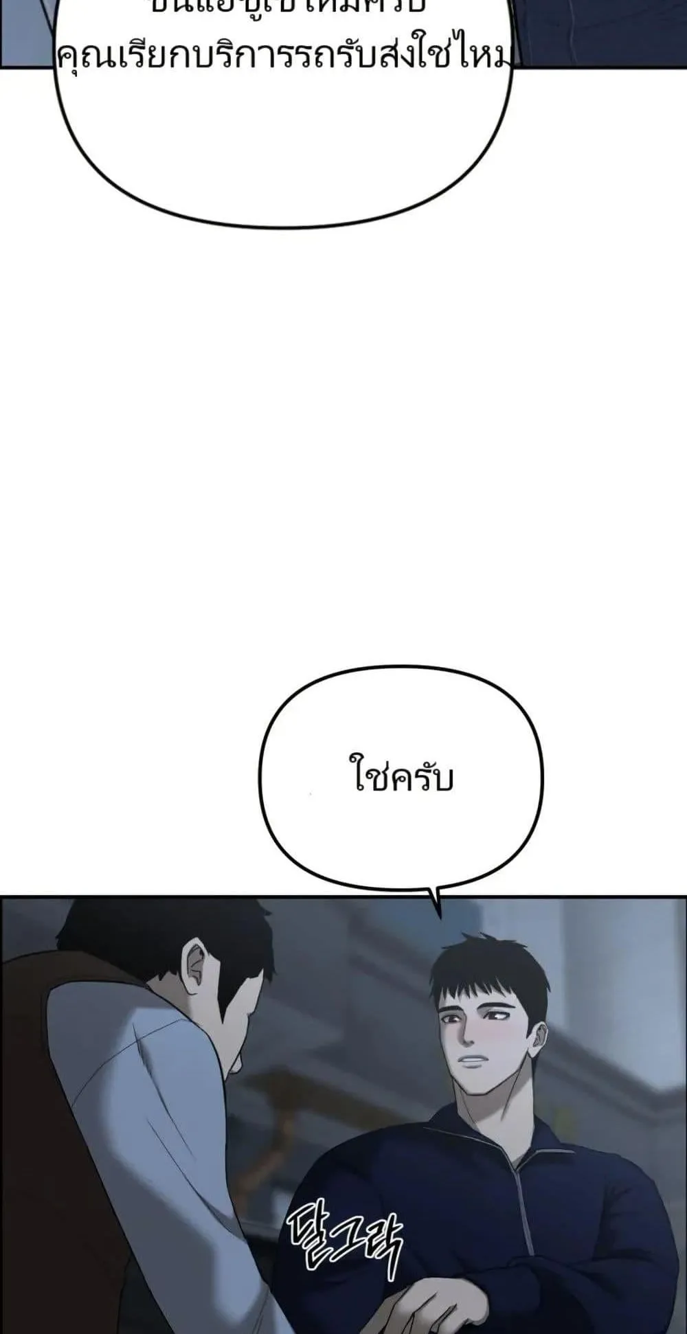 The Cop Is Too Strong ตอนที่ 1 หน้า 77