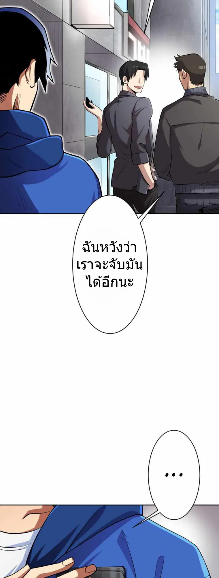 I Levelled Up by Becoming an Influencer ตอนที่ 1 หน้า 16