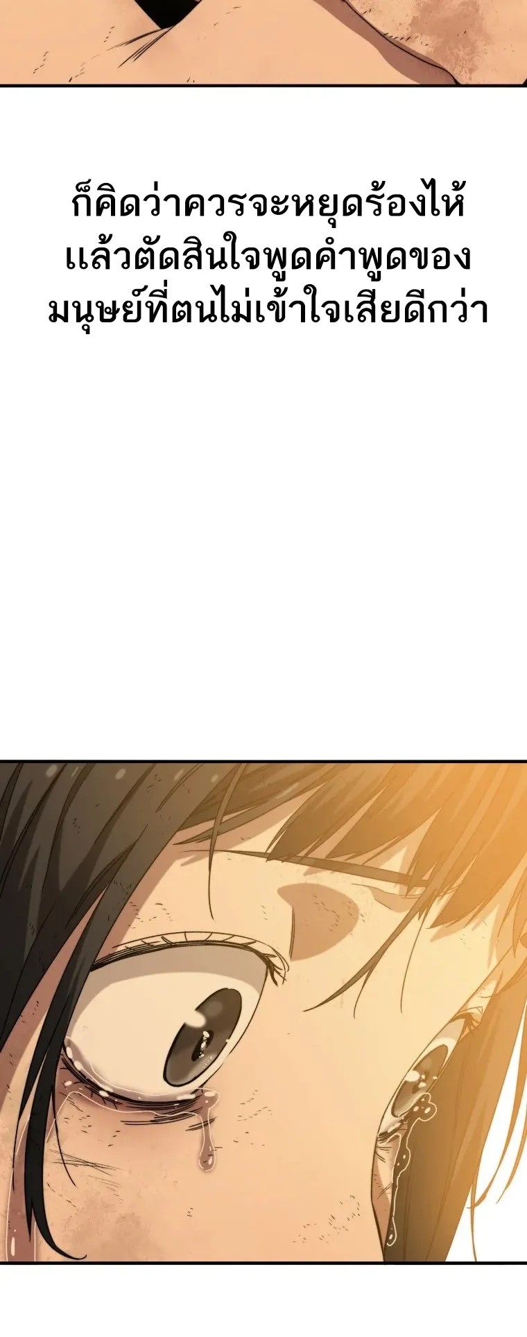 Existence ตอนที่ 2 หน้า 119