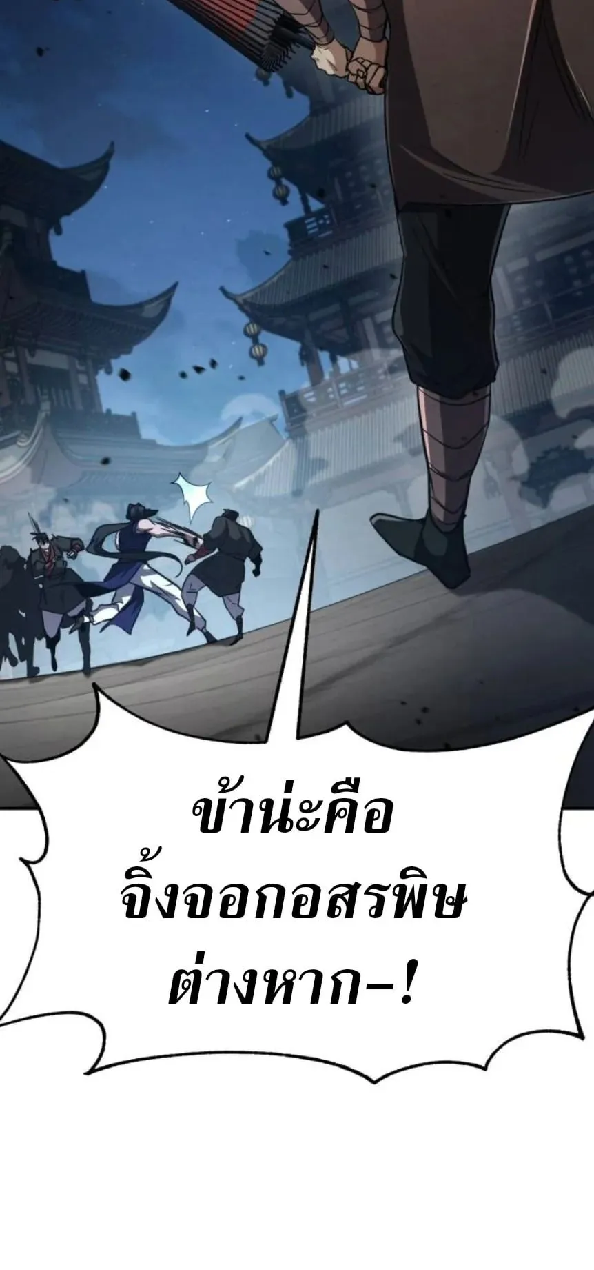 Reincarnation of the Fist King ตอนที่ 15 หน้า 92