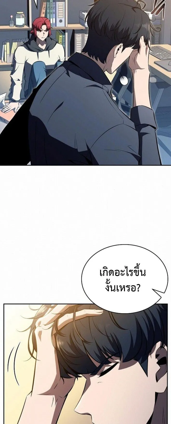 The Demon Slayer’s Restaurant ตอนที่ 10 หน้า 77