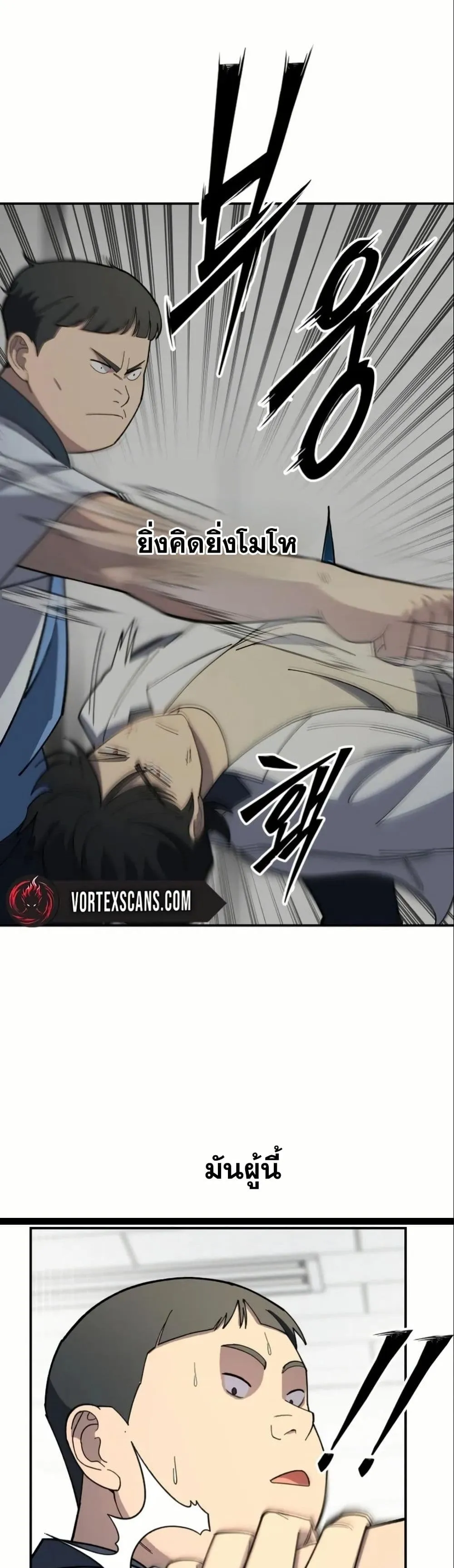 Heavenly Demon Goes to High School ตอนที่ 2 หน้า 25