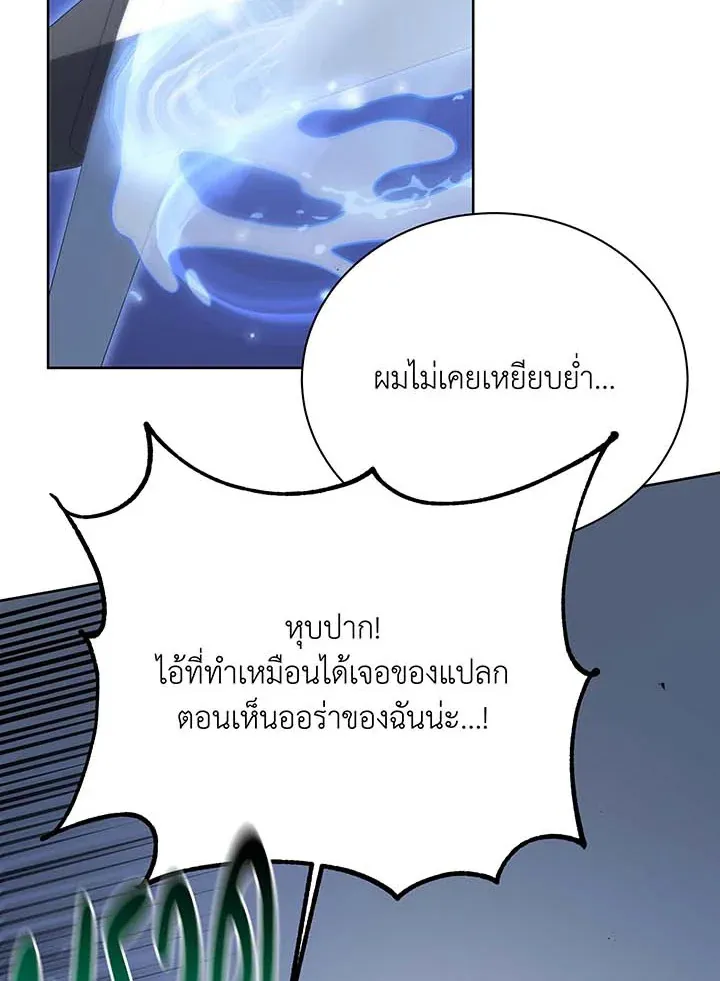 Necromancer Academy’s Genius Summoner Chapter 93 หน้า 63