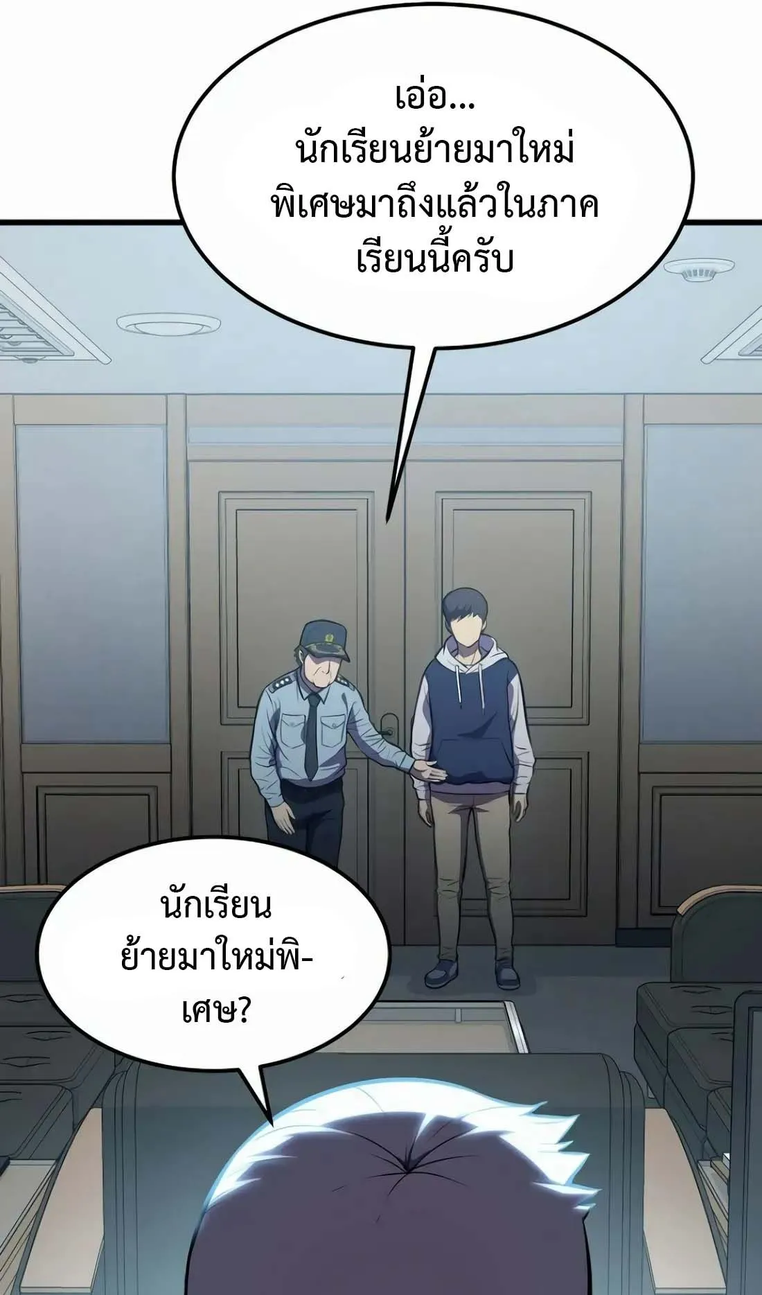 Academy Reincarnation Hero การหวนคืนของวีรบุรุษแห่งสถาบัน ตอนที่ 2 หน้า 92