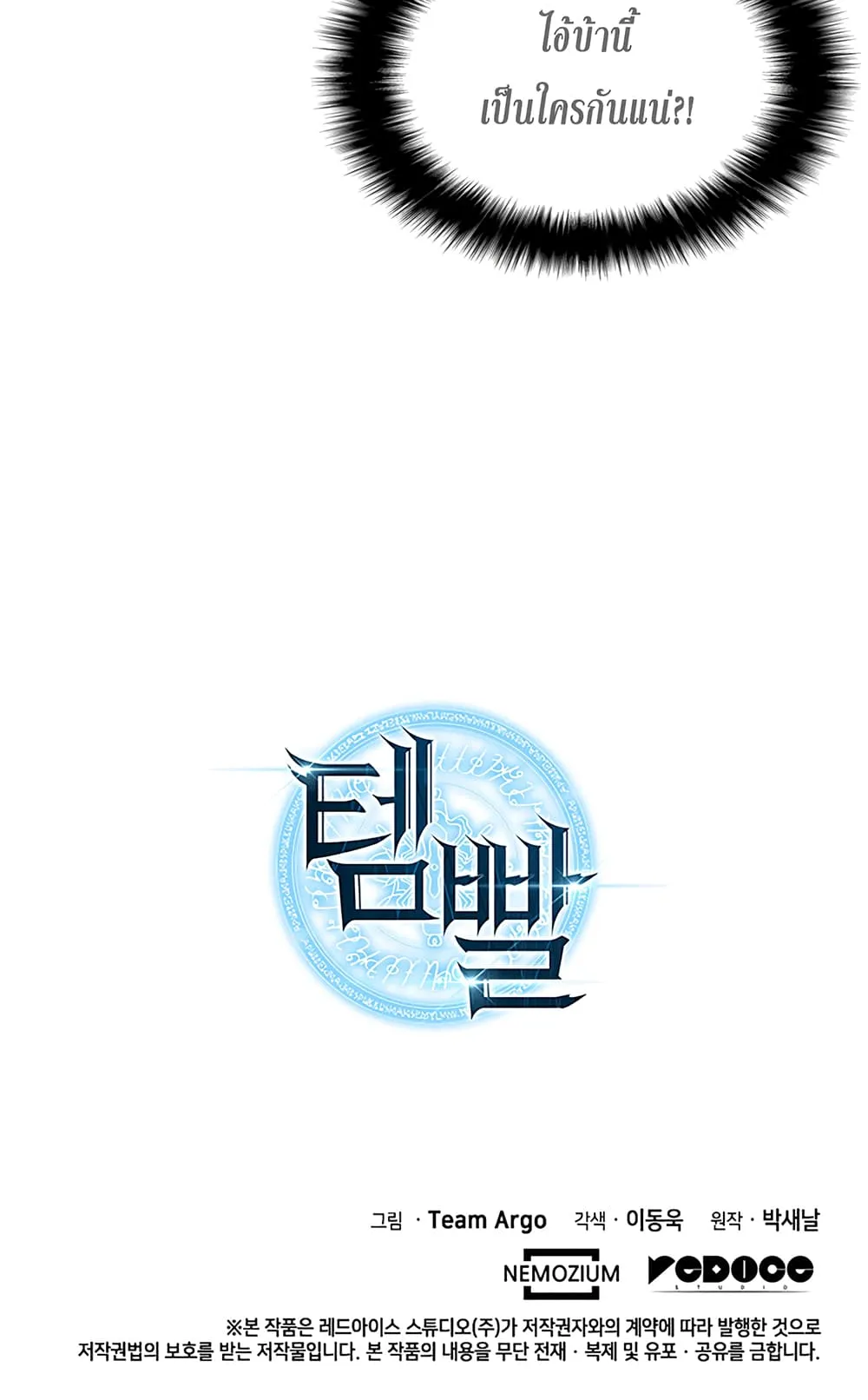 Overgeared ตอนที่ 6 หน้า 60