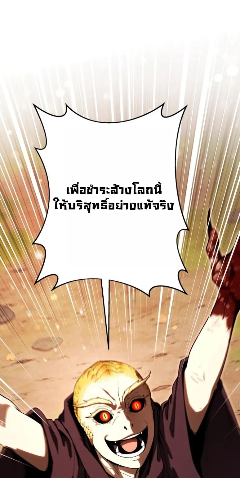 Revenge on the Tyrant Dragon ตอนที่ 20 หน้า 44