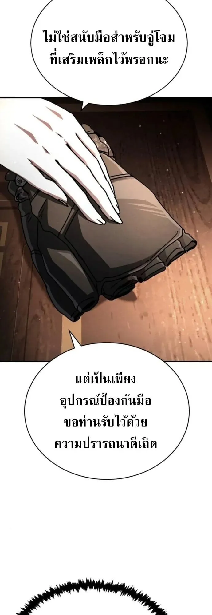 Reincarnation of the Fist King ตอนที่ 25 หน้า 17