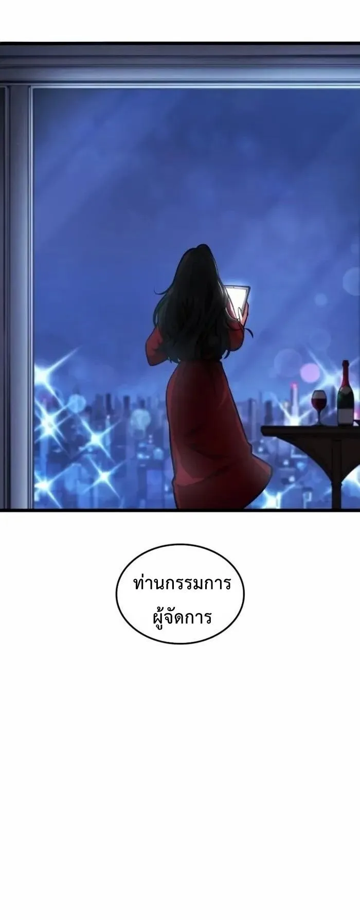 Emperor of Solo Play ตอนที่ 7 หน้า 80