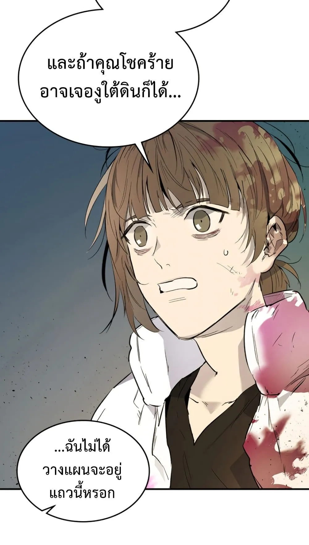 Leveling With the Gods ตอนที่ 9 หน้า 42