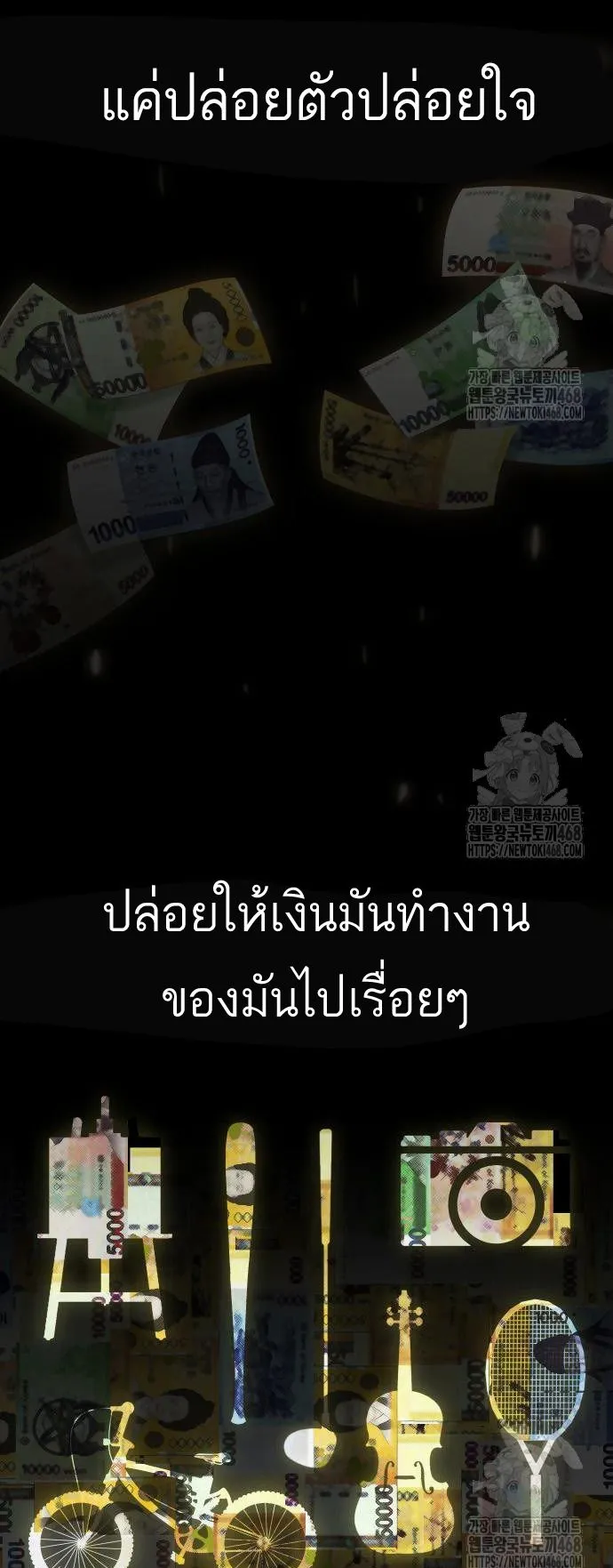 The Genius Who Sees Through the World ตอนที่ 17 หน้า 25
