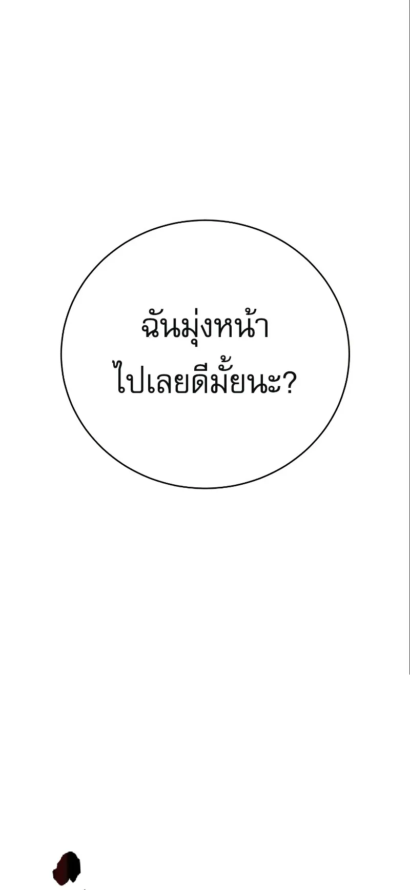 Return of the Bloodthirsty Police ตอนที่ 40 หน้า 28
