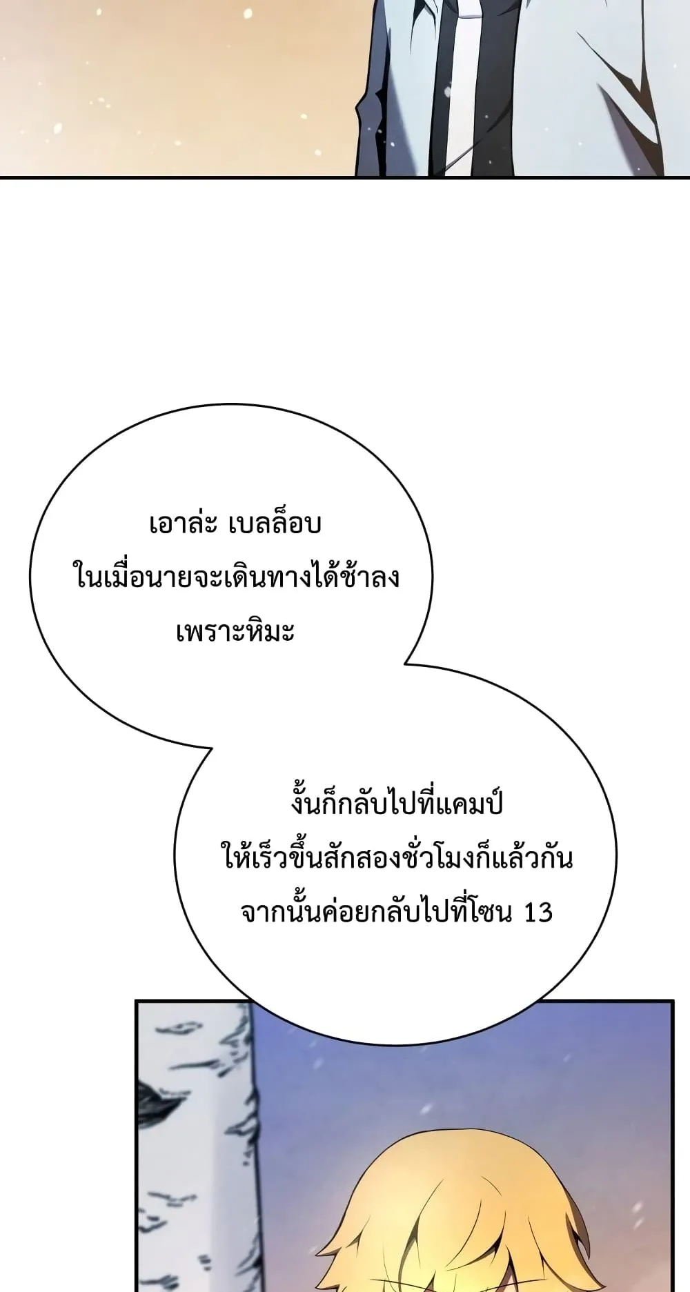 Swordmaster’s Youngest Son ตอนที่ 16 หน้า 11