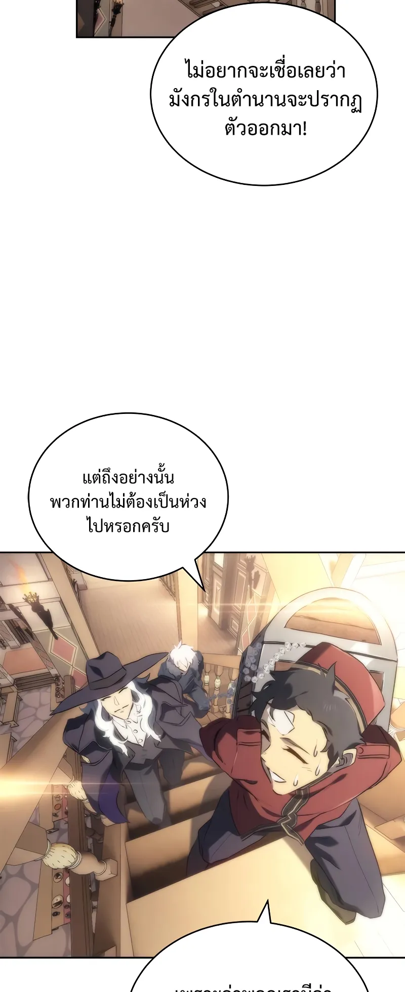 Why I Quit Being the Demon King ตอนที่ 3 หน้า 100