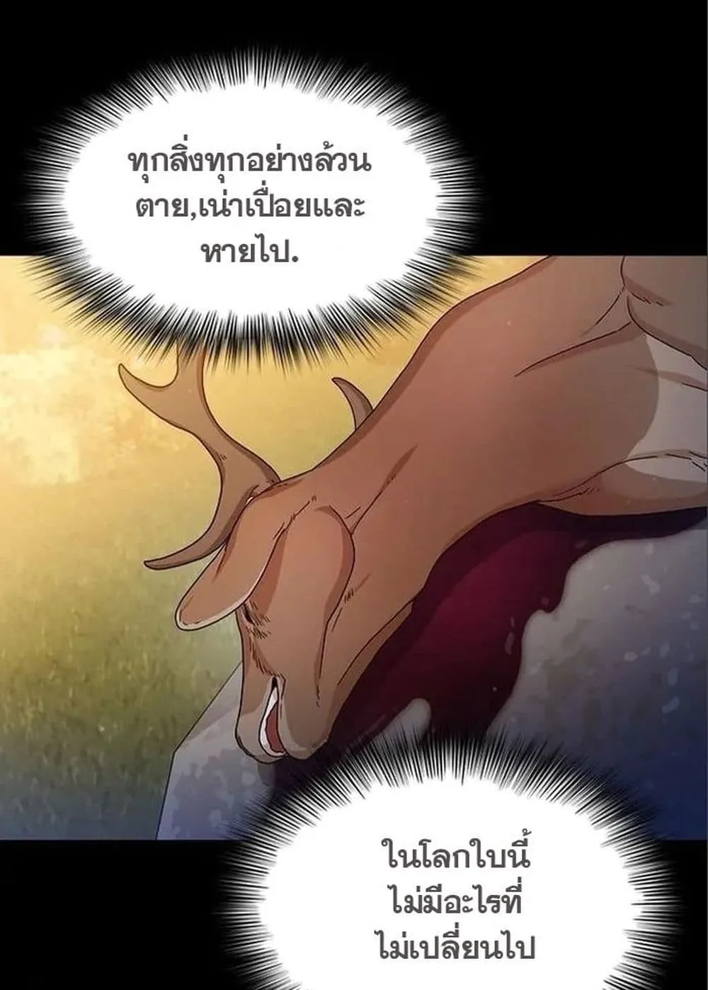 The Nebula’s Civilization ตอนที่ 13 หน้า 56