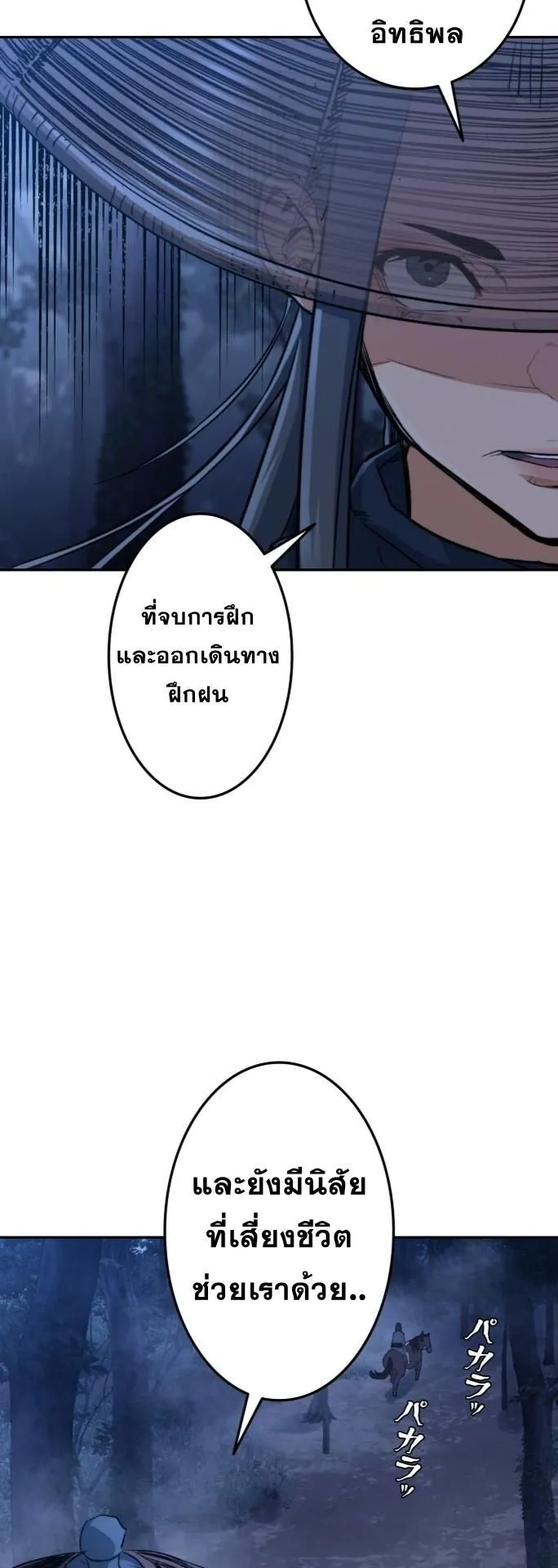 Unrivaled Spear Ghost ตอนที่ 2 หน้า 90
