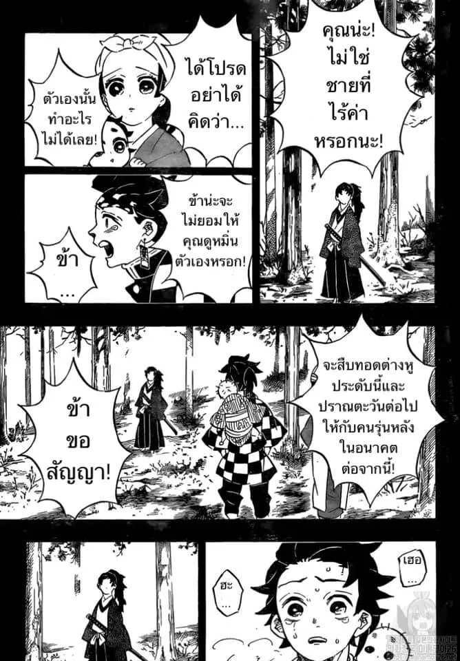 Kimetsu no yaiba ตอนที่ 188 หน้า 83