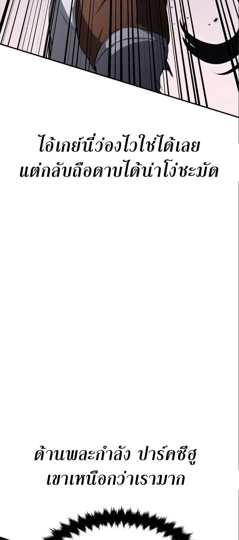 I Killed an Academy Player ตอนที่ 3 หน้า 13